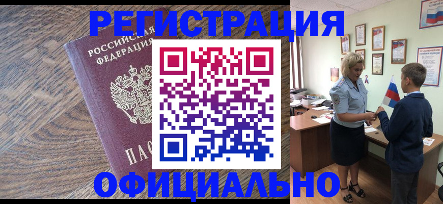 временная регистрация законно в Семилуках