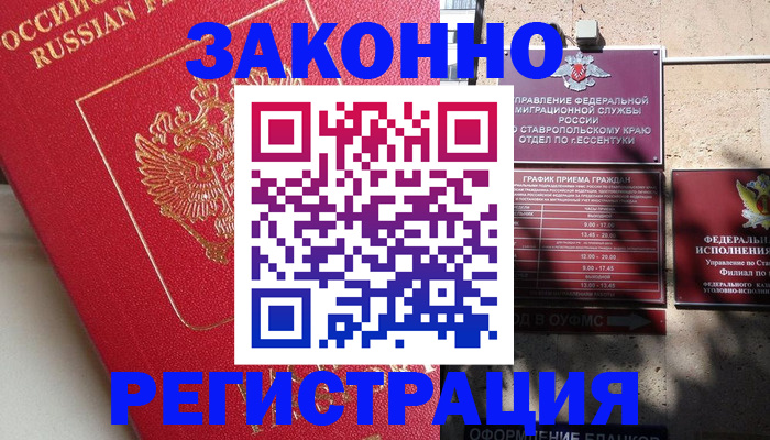 миграционный учет в Семилуках