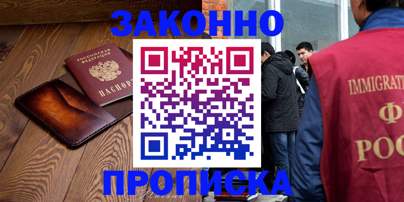 прописка 2025 в Семилуках