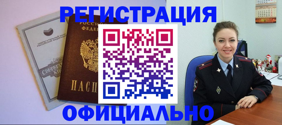 временная прописка в Семилуках