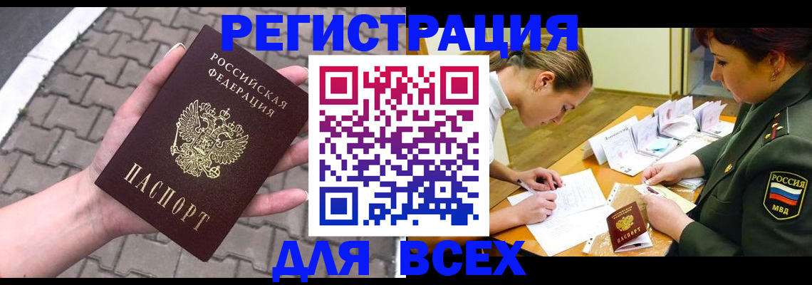 прописка законно в Семилуках